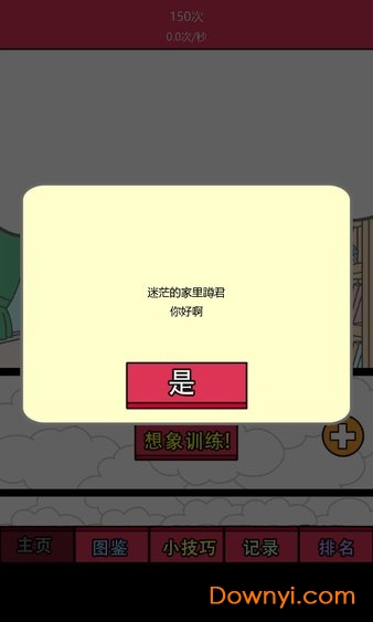我才不是家里蹲手游版 v1.0.1 安卓版1