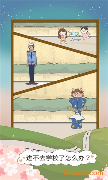 进不去学校了怎么办游戏