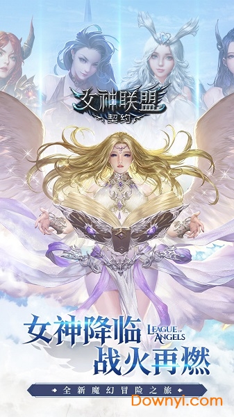 女神联盟契约官方版