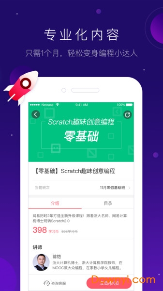 网易有道卡搭编程 v1.8.4 安卓版 1
