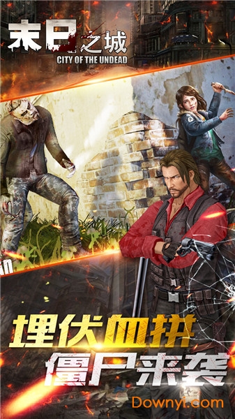 末日之城最新版 v1.17.1 免费版2