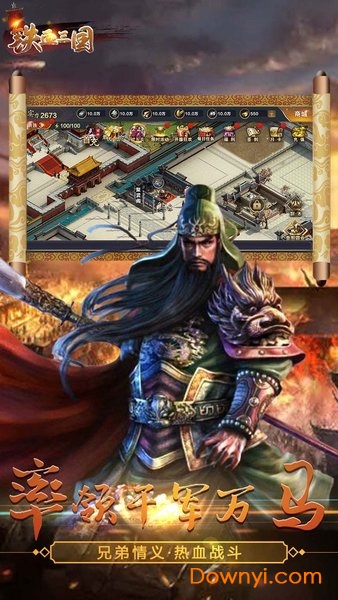 铁血三国游戏oppo渠道服 铁血三国oppo版手游