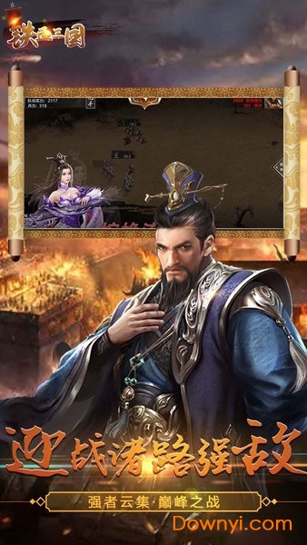 铁血三国游戏oppo渠道服 v4.5 安卓版1