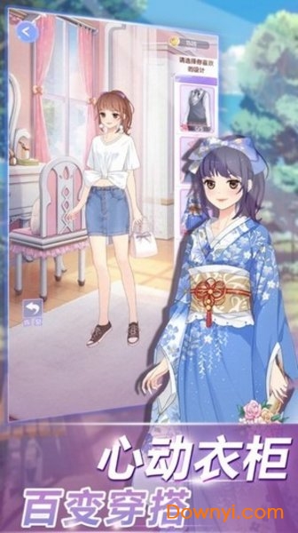 恋恋衣橱游戏下载