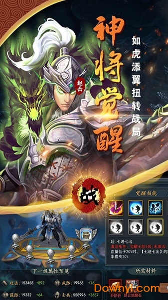 武神三国志满V版 v1.0 安卓版0