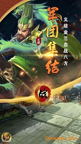 武神三国志满V版 v1.0 安卓版2