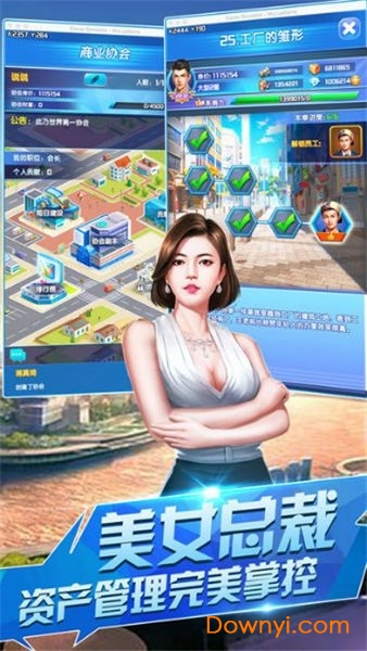 生意合伙人手游官方版 v2.0 安卓版0