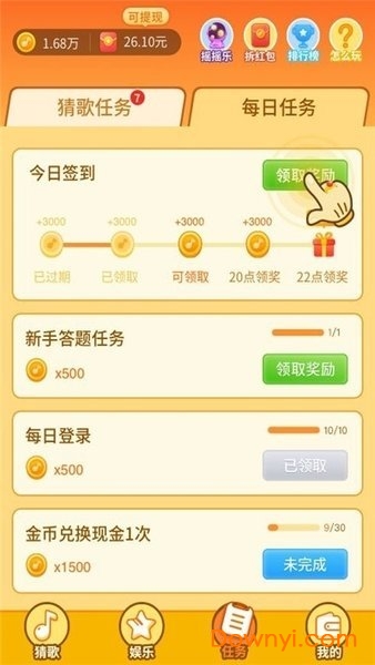 猜歌接唱手游官方版 v1.0 安卓最新版1