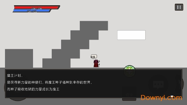 魔王计划最新版