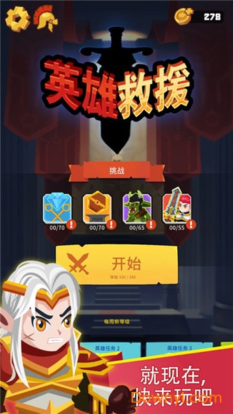 英雄救援手游官方版 v1.0.1 安卓版2