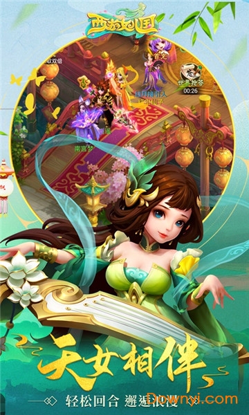 西游女儿国折扣服下载