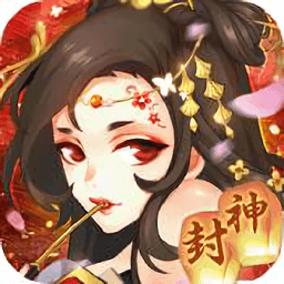 问鼎封神九游游戏