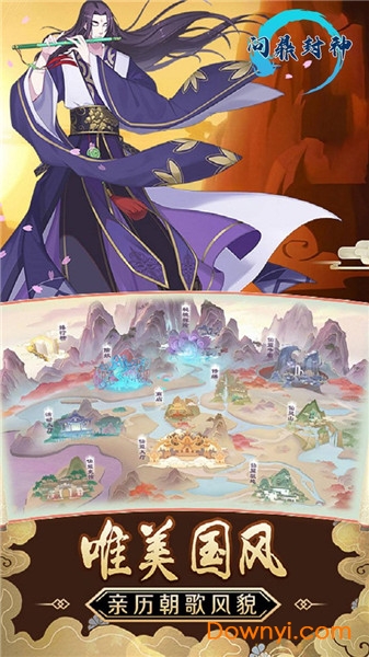 问鼎封神九游游戏 v1.0.0 安卓版2