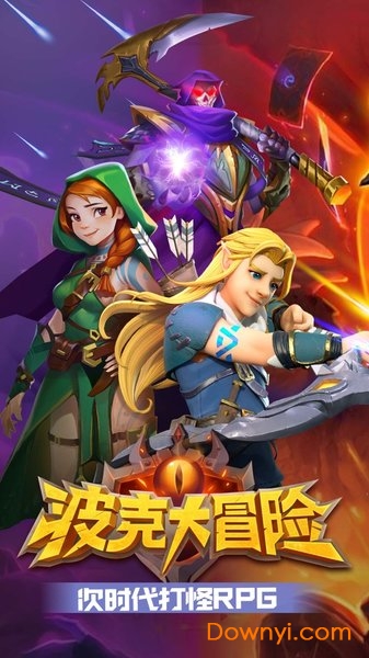 波克大冒险最新版 v1.0.0.4 安卓版1