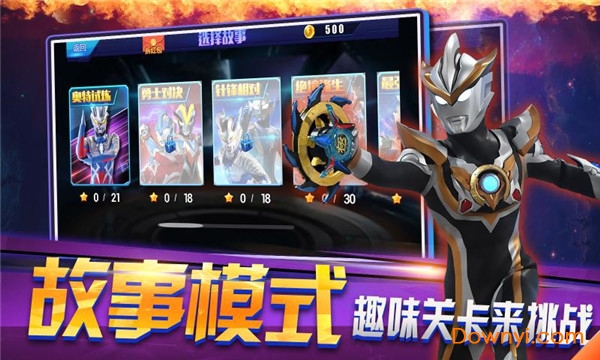 奥特曼联盟创世之战下载