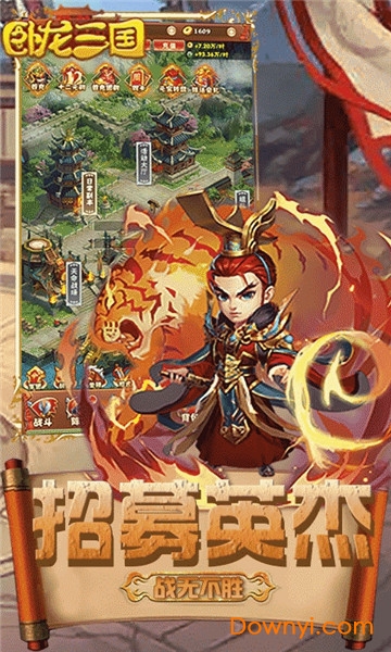 卧龙三国满v游戏 v1.0 安卓版0