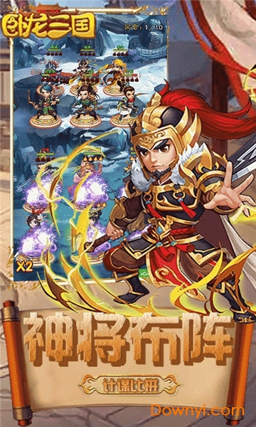 卧龙三国满v游戏 v1.0 安卓版2