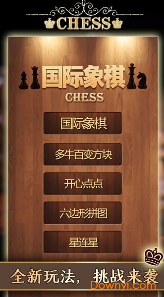 国际象棋训练手游最新版 国际象棋训练游戏下载