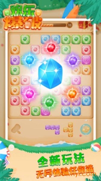 欢乐爆破手机版 v1.0.1 安卓版1