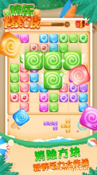 欢乐爆破手机版 欢乐爆破游戏下载