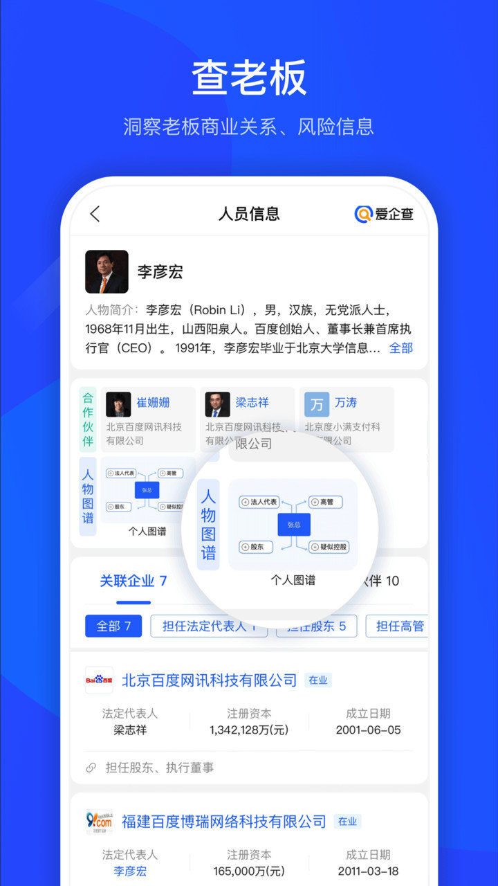 爱企查官方版 v2.5.2 ios版0