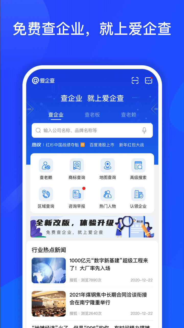 爱企查官方版 v2.5.2 ios版1