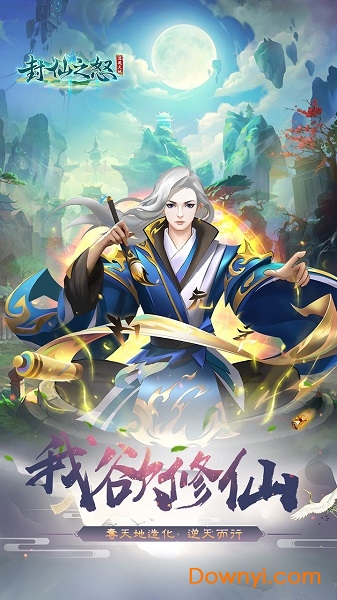 封仙之怒pc客户端 封仙之怒桌面版