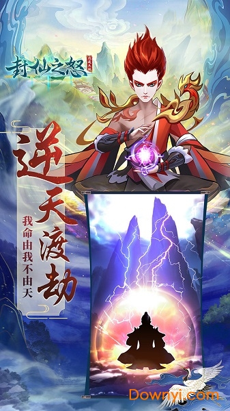 封仙之怒手游PC版 v2.6.0 官方版1