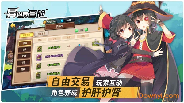 异世界冒险安卓版