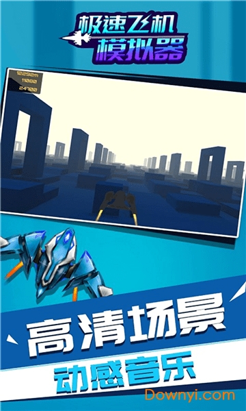 极速飞机模拟器官方版 v1.1.1 安卓版 0