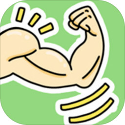 减肥大作战官方版