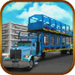 汽车运输拖车卡车游戏下载