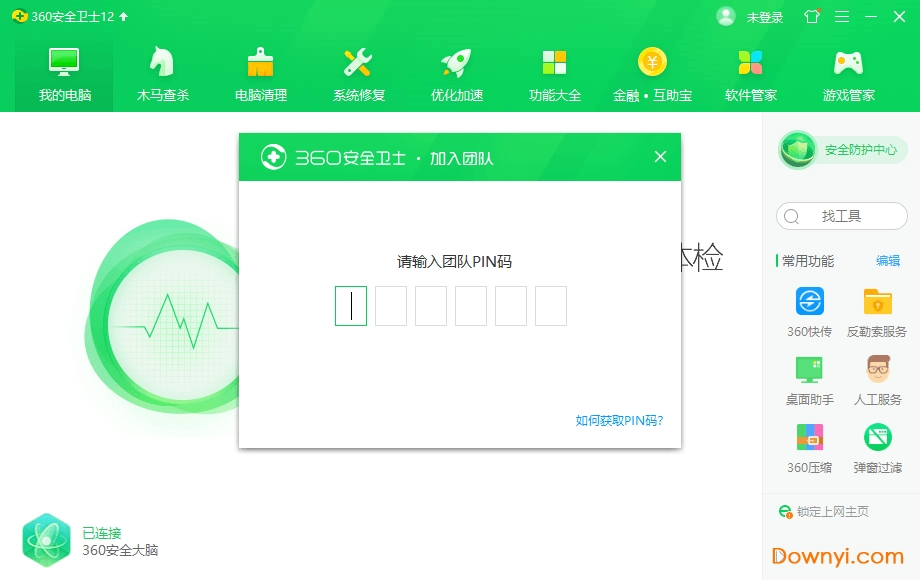 360安全卫士团队版2020