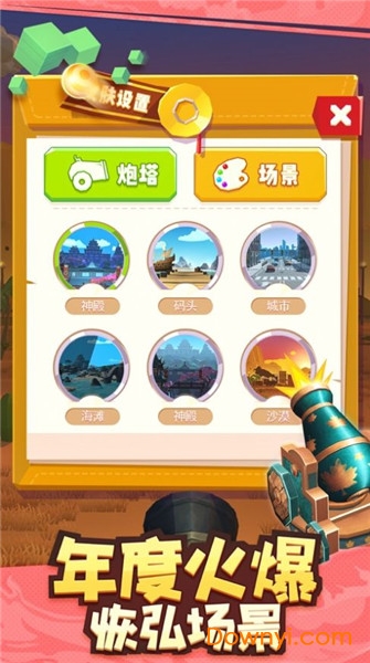 炮击达人红包版 v1.2.0 安卓版2
