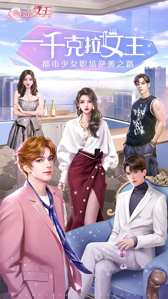 一千克拉女王37手游 v1.1.4 安卓版 0
