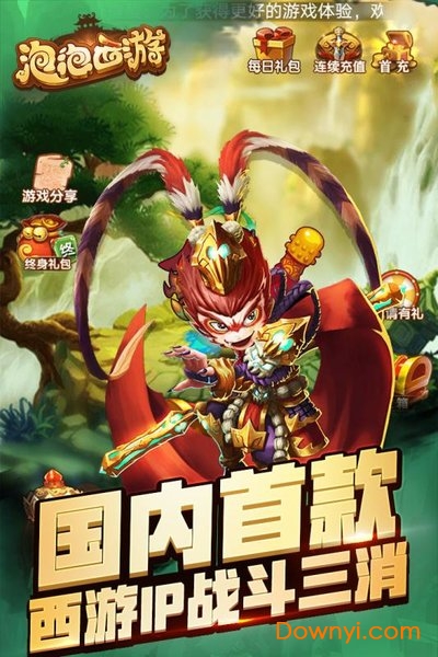 泡泡西游红包版