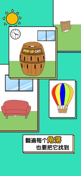 我的猫咪哪去了手游官方版 v1.3 安卓版 0