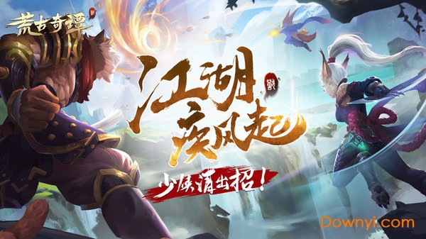 荒古奇谭游戏最新版 v1.0 安卓版0