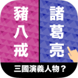 选左选右最新版