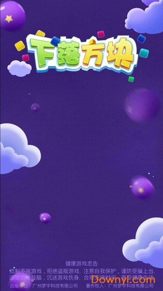 下落方块官方手游 v1.0 安卓版1