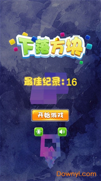 下落方块官方手游 v1.0 安卓版2
