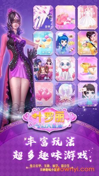 叶罗丽奇幻大冒险老版本 v1.1.0 安卓版1