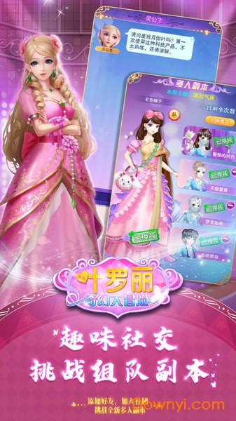 叶罗丽奇幻大冒险老版本 v1.1.0 安卓版2