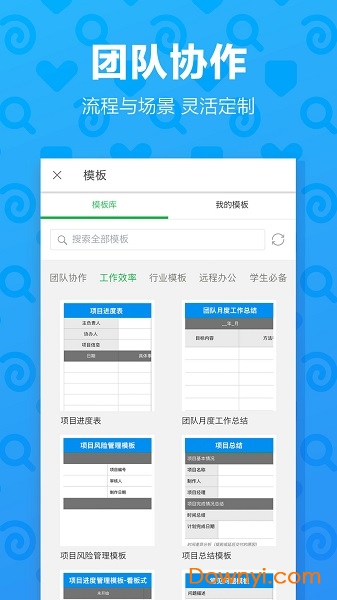 印象团队客户端