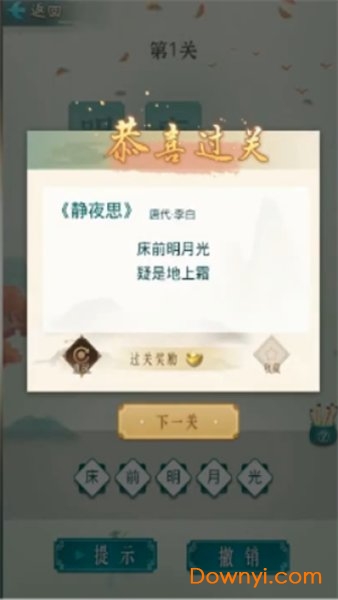 诗词状元郎最新版 v1.0 安卓版1