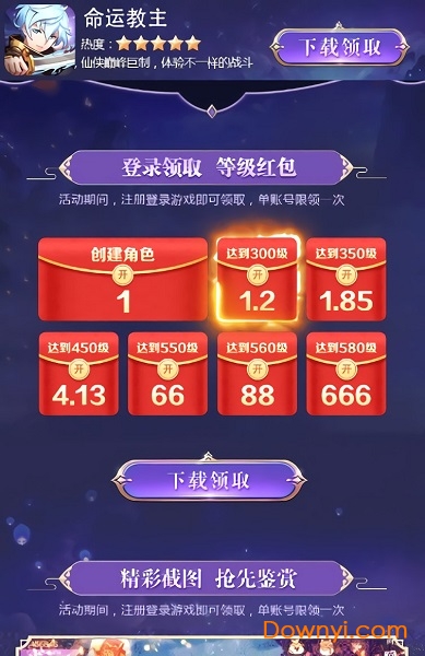 命运教主手机版 v0.15.13 安卓版0