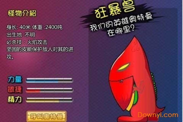 奥特曼打怪兽最新版 v3.0 安卓版2