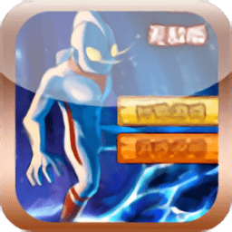 奥特曼打怪兽最新版