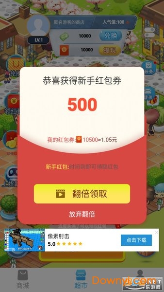 富豪超市红包版 v1.0 安卓版0