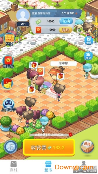 富豪超市红包版 v1.0 安卓版1